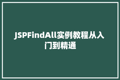 JSPFindAll实例教程从入门到精通  第1张