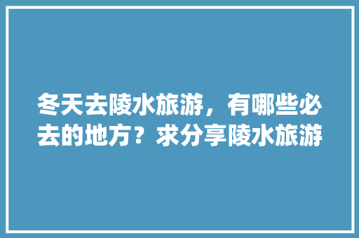 奢侈品翻新装修品质生活的新选择，投资与美学的完美融合
