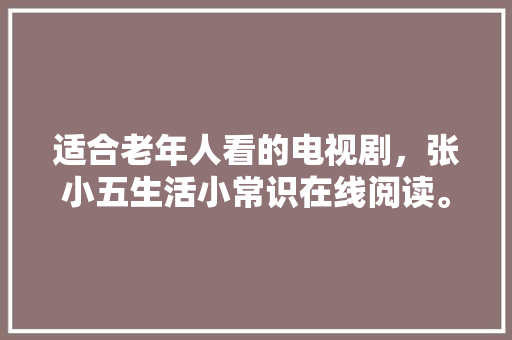 大床房装修指南打造温馨舒适的睡眠空间
