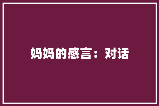 海外别墅同款装修效果图品味与艺术的完美融合