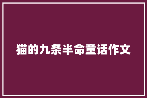 清新雅致，探寻化妆品店清爽风格装修的奥秘