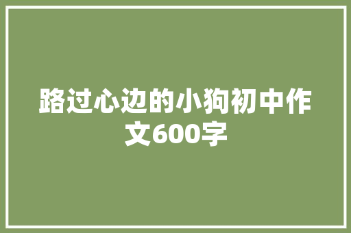 温馨舒适的家，从风暖浴霸开始——详细装修必备神器