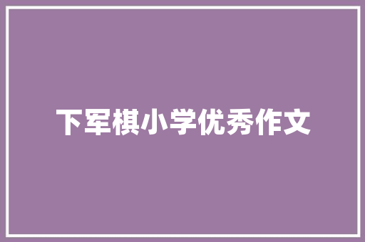 潮品鞋服店装修图案时尚与个的完美融合