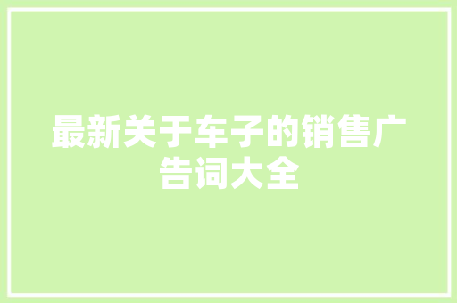 潮流舞台风采男时尚舞台装修风格