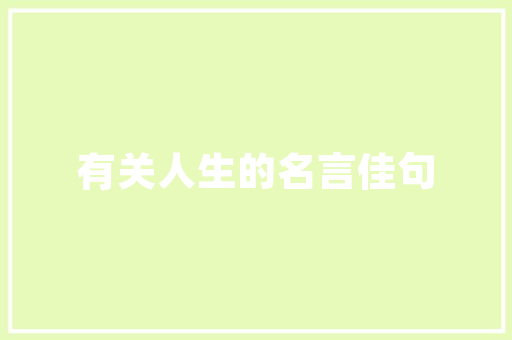 澳洲化妆品店装修风格赏析时尚与舒适的完美融合