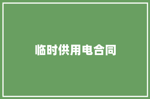 灰色系装修床打造温馨舒适的家居空间