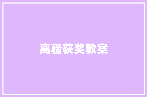 焕新经典，13款天籁改装修复版传承与创新的艺术之旅