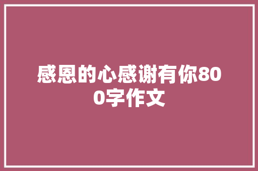 焕新魅力，邂逅美好——化妆品店装修升级，引领时尚潮流