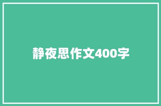 特斯拉ModelY升级款颠覆传统，引领未来出行新潮流