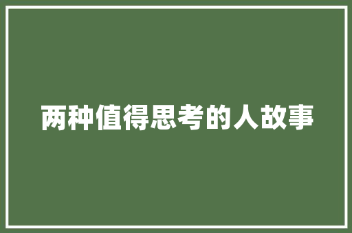 王卓明欠装修工程款事件剖析欠款背后的法律与道德困境