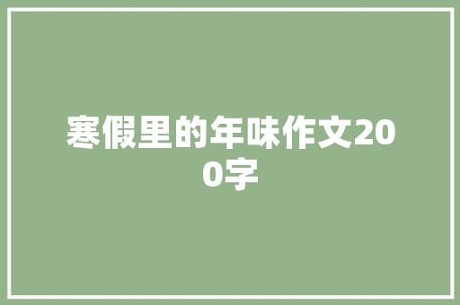 现代护肤品店装修打造时尚、舒适的购物空间