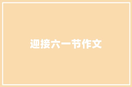 武汉壹品美居装修品质与艺术的完美融合