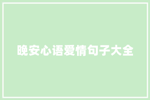 母公司代子公司支付装修款财务步骤与风险防范
