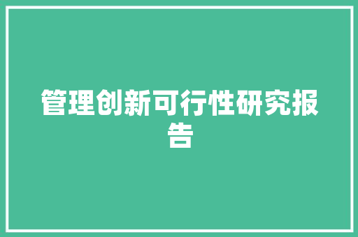 汤臣一品别墅装修指南品味与时尚的完美融合