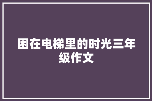 汤臣一品现代化装修品味与奢华的完美融合