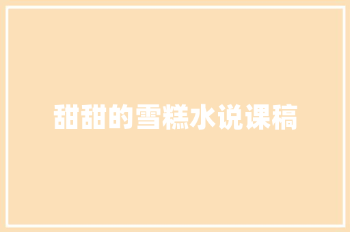 沈阳护肤品店装修设计图打造时尚、舒适的购物空间