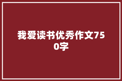 沧兴一品匠心独运，品质铸就经典——其装修背后的匠心之路