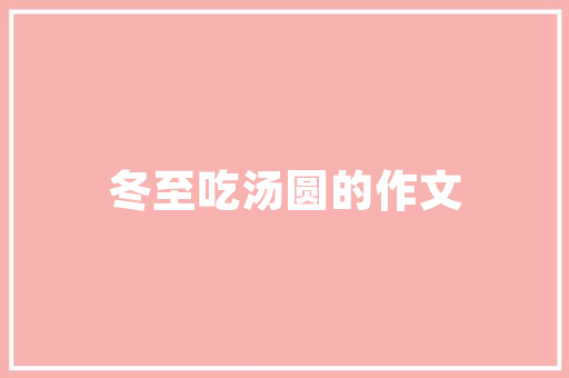 洋气微胖女装修身款塑造自信曲线，绽放独特魅力