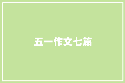禹哥带你领略一品装饰室内装修的独特魅力