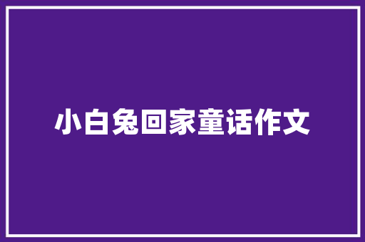 租客索要装修款不退法律护航，维权有道