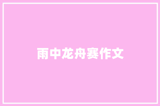 立邦漆柜子装修指南选择最适合的立邦漆，打造时尚家居空间