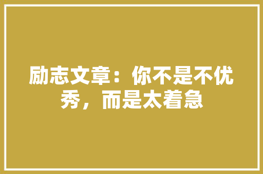 简欧风格装修演绎经典与时尚的完美融合