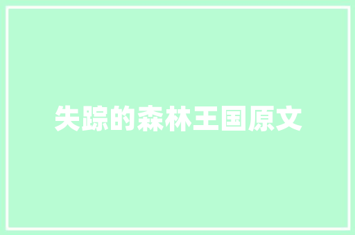简约而不简单——探析现代化妆品店装修风格
