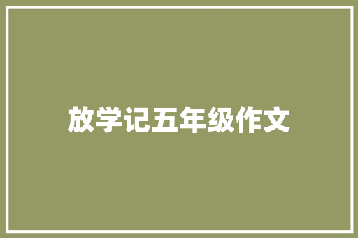 简约至美潮品店室内装修极简风与应用