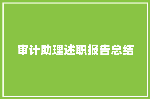 精准施策，优化流程——商场装修补贴款发放时间讨论
