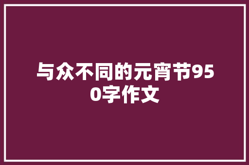 精装房装修款公摊与否，关乎公平与合理