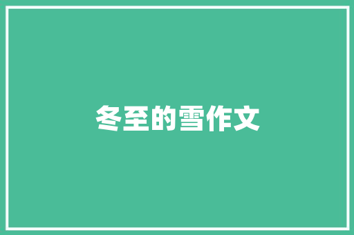 红谷一品极简装修简约之美，生活之韵