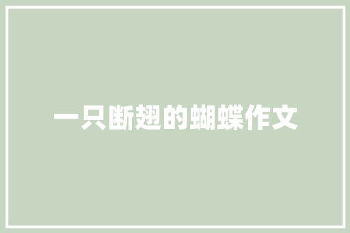 纯银饰品家居装修中的时尚必需品
