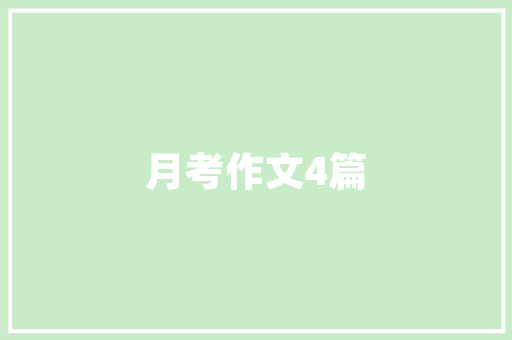 绘梦空间，尽在掌握——装修马克笔推荐指南