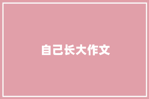 电视背景墙装修新趋势主打款设计引领家居时尚