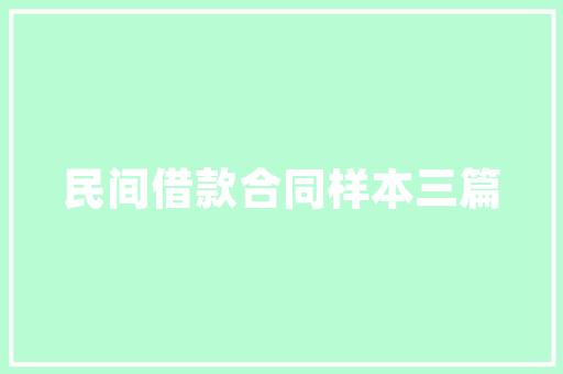 男方买房女方付装修款公平与和谐的现代婚姻理财观