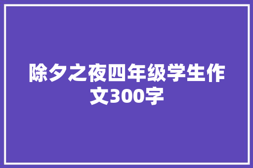畅游家装世界，尽享装修游戏乐趣——推荐几款装修房屋小游戏