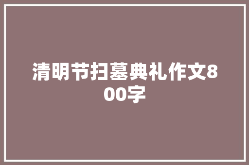 百惠家居瓷砖推荐匠心独运，为您打造温馨家居