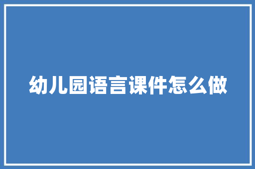 盐城品典装修公司口碑大品质装修，让家焕然一新