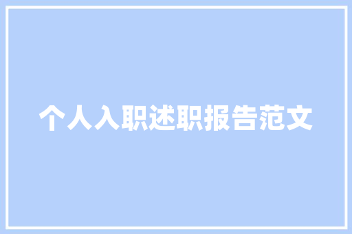 石狮鸿鑫尚品装修公司匠心独运，打造美好家居生活