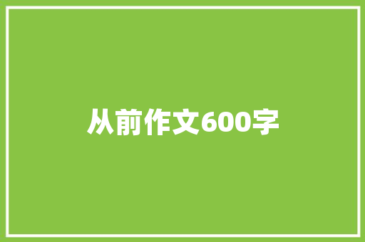 祁阳中央一品品质生活，价值攀升，中央地段新房价引关注