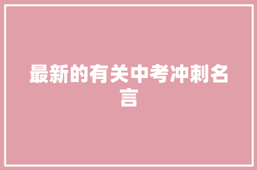 胡辣汤界的明星店铺——热销爆款胡辣汤的装修方法