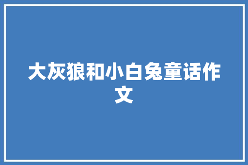 萍乡公元壹品108户型装修指南打造温馨宜居的家居空间
