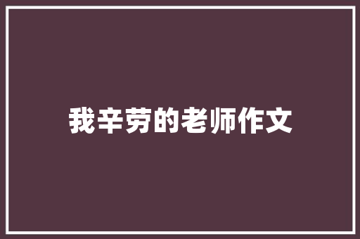 美式装修鞋柜单品效果图品味与适用的完美融合