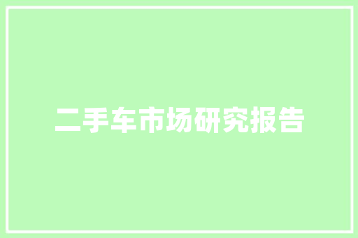 联塑管道为您打造安全、环保、舒适的家居生活