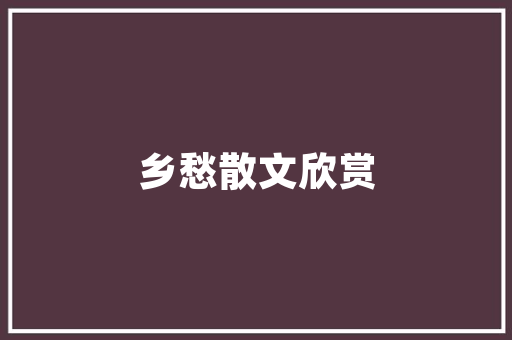 夏季女装套装修身款展现优雅身姿的秘密武器