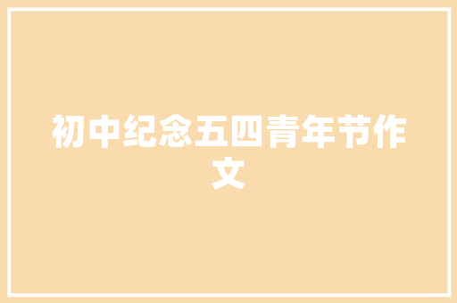 抚州品典装修公司打造品质生活，成就美好家居
