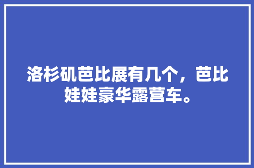 大连品尚家装修品质与时尚的完美融合