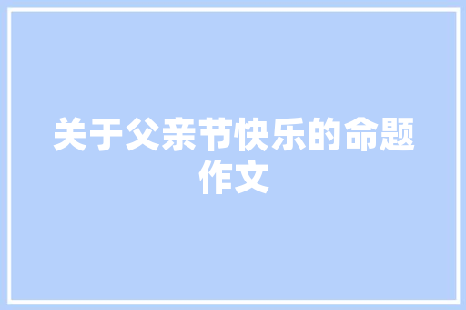深圳饭馆装修设计打造美食与艺术的完美融合