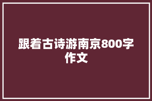 温州装修设计平台引领家居潮流，打造个化生活空间